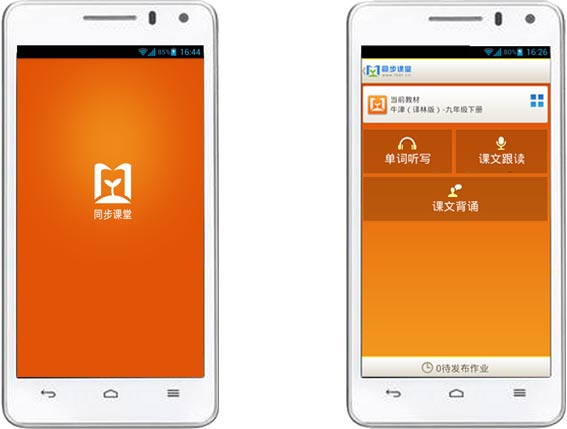 同步課堂教師安卓版