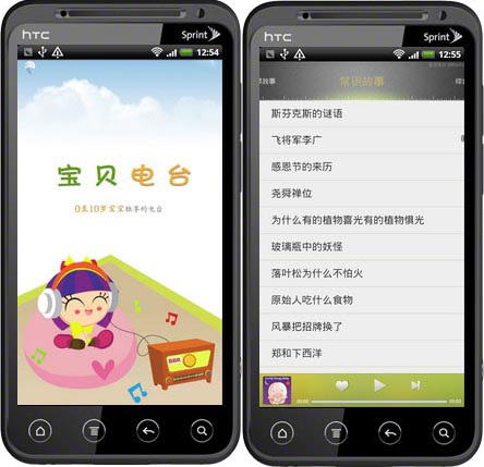 寶貝電臺(android)