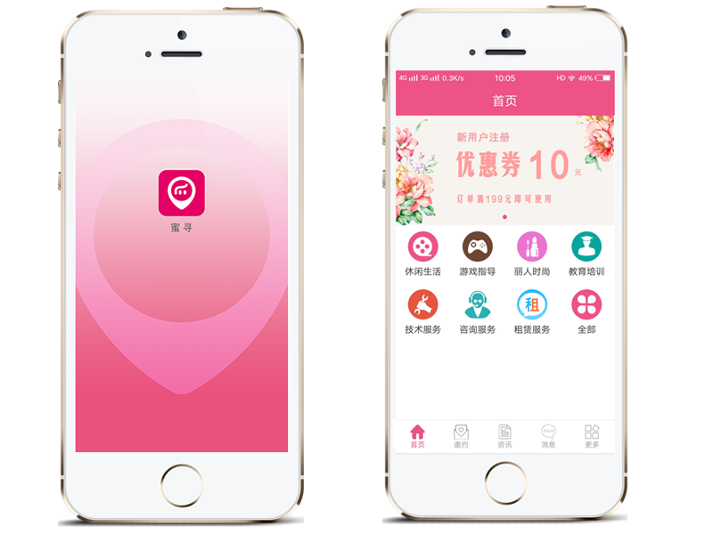 蜜尋o2o社交APP